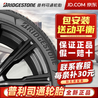 普利司通 轮胎 汽车轮胎 17寸 215/55R17 94V ER33 KZ 全新轮胎