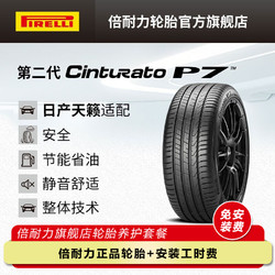 PIRELLI 倍耐力 Cinturato P7 汽车轮胎 静音舒适型 215/55R17 94V S-I