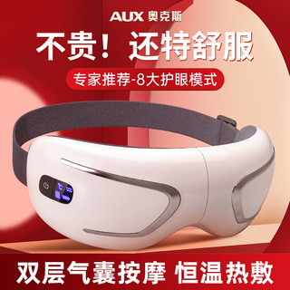 AUX 奥克斯 眼部按摩仪缓解疲劳热敷眼罩儿童眼睛按摩器护眼仪生日礼物