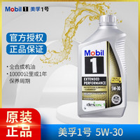 Mobil 美孚 金美孚1号 长效型 EP 0w-20 1Qt 946ml  全合成机油 美国原装进口 进口美孚1号 EP 5W-30