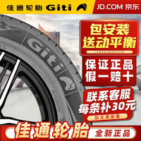 Giti 佳通轮胎 GT 佳通轮胎 汽车轮胎 17寸 215/55R17 94V 新花纹 全新轮胎