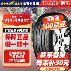 GOOD YEAR 固特异 轮胎汽车轮胎215/55R17 94V御乘二代 适配大众帕萨特/迈腾/奥德赛