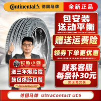 Continental 马牌 德国马牌轮胎 汽车轮胎 UC6 215/55R17 适配新帕萨特福克斯