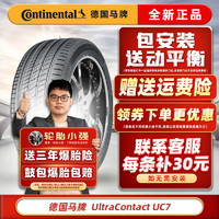 Continental 马牌 德国马牌轮胎 UltraContact UC7 215/55R17 94W FR适配奥德赛 汽车轮胎
