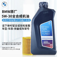 BMW 宝马 原厂全合成汽机油 宝马5W30带GPF国六专用机油 1L装