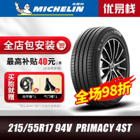 MICHELIN 米其林 浩悦4代 215/55R17 94V PRIMACY 4 ST适配帕萨特雅阁奥德赛迈腾