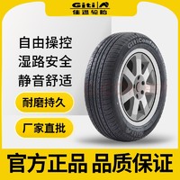 Giti 佳通轮胎 佳通汽车轮胎安全耐磨静音 215/55R17