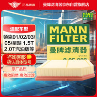 曼牌滤清器 曼牌（MANNFILTER）空气滤清器空气滤芯空滤C25082领克01/02/03/星越 1.5T2.0T汽油版