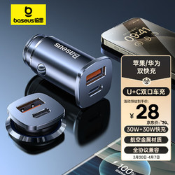 BASEUS 倍思 车载充电器 顶配版 30W