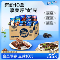 OREO 奥利奥 囤货奥利奥夹心饼干巧克力味十全食美儿童多口味零食组合整箱693g