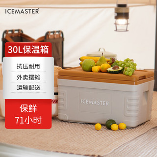 ICEMASTER 冰大师 保温箱大冷藏箱车载商用户外卖摆摊露营野餐加厚食品冷冻箱30L