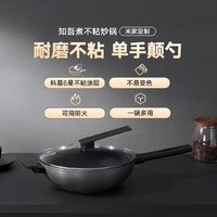 Xiaomi 小米 知吾煮不粘炒锅 米家定制