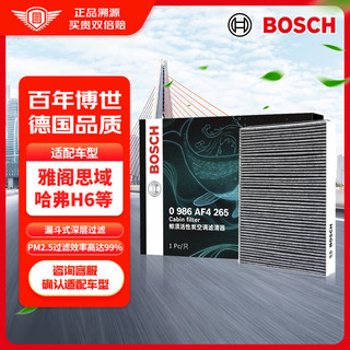 BOSCH 博世 0986AF4265 空调滤清器