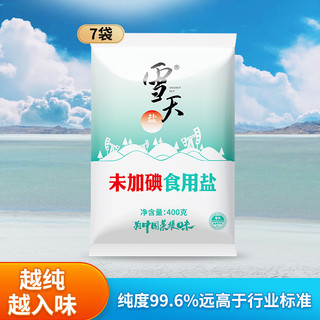 xuetian 雪天 加碘/未加碘精制食用盐400g*7家用井矿盐不含亚铁氰化钾岩盐