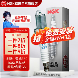 NGK 铱铂金火花塞 ILNAR8B7G91970 四支装