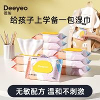 Deeyeo 德佑 湿巾婴儿手口屁专用湿纸巾独立小包装新生儿便携随身装儿童10包