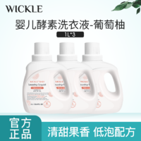 WICKLE 洗衣液葡萄柚1L×3