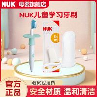 NUK 德国NUK软毛刷牙乳牙刷婴儿u形清洁护龈可水洗3个月以上手指牙刷