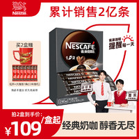 Nestlé 雀巢 咖啡1+2特浓三合一速溶咖啡粉微研磨提神咖啡90条官方旗舰店