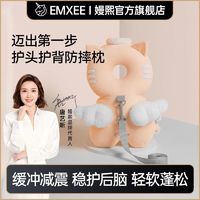 EMXEE 嫚熙 婴儿防摔枕学步走路防撞头宝宝护头护背神器保护头部缓冲减震