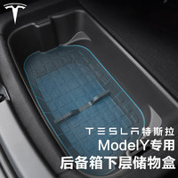 四万公里 适用于19-22款tesla特斯拉modelY 后备箱储物盒 收纳盒 改装配件