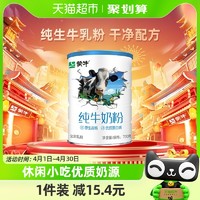 88VIP：MENGNIU 蒙牛 纯牛奶粉700g/罐全脂乳粉高钙高蛋白生牛乳早餐营养【不配勺