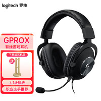 logitech 罗技 G） PRO X有线游戏耳机 电竞头戴式耳机