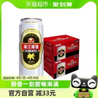 88VIP：珠江啤酒 12度经典老珠江500ml*12罐*2箱装易拉罐国产精品黄啤酒