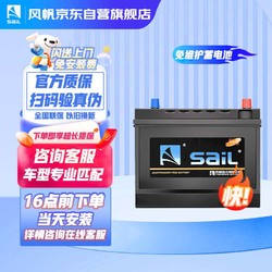 sail 风帆 汽车电瓶蓄电池6-QW-55 12V 吉普jeep指南者北汽威旺M20