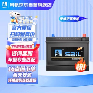 sail 风帆 汽车电瓶蓄电池6-QW-55 12V 吉普jeep指南者北汽威旺M20