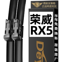 Deyun 德允 荣威RX5 EMAX雨刮器2020款无骨原厂后max雨刷胶条片24/17 1对