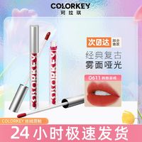 colorkey 珂拉琪 空气唇釉丝绒哑光雾面口红唇彩蜜持久显白平价学生