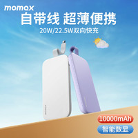 百亿补贴：momax 摩米士 自带线充电宝套装 10000mAh 22.5W Type-C