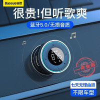 BASEUS 倍思 车载蓝牙接收器汽车用MP3播放器蓝牙5.0无损影音点烟器aux转换器