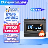 sail 风帆 汽车电瓶蓄电池6-QW-55 雪佛兰景程乐 上门安装 厂家直发