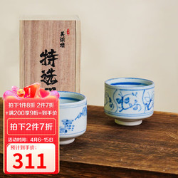TOKI MINOYAKI 美浓烧 Mino Yaki）日本美浓烧茶杯套装 釉下彩杯子礼盒 日式风情家用陶瓷杯 2个一对木盒装