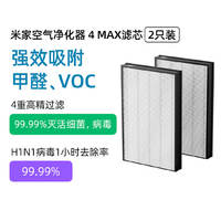 Xiaomi 小米 空气净化器 4 MAX 滤芯