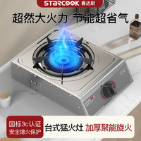 starcook 家用煤气灶单灶台式便携式液化气猛火炉燃气灶节能单眼灶具