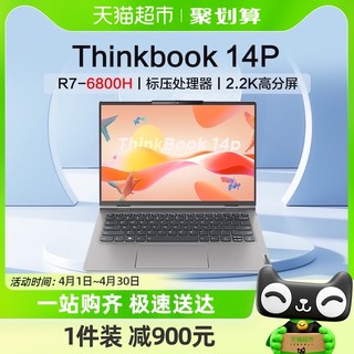 88VIP：ThinkPad 思考本 联想ThinkBook 14p 锐龙标压 高性能设计办公笔记本电脑