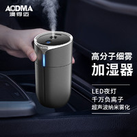 AODMA 澳得迈 车载空气净化器加湿器负离子室内去除异味车家两用净化器黑色H1