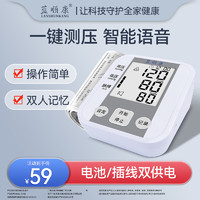 电子血压计臂式语音款全自动血压测量仪家用高精准量血压测压仪器