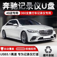 焕达 奔驰行车记录仪u盘360全景影像监控车载专用GLS/S级type-c双接口usb3.1高速优盘 32G奔驰专用记录仪u盘