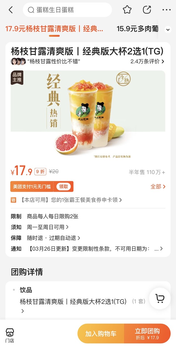 AUNTEA JENNY 沪上阿姨 杨枝甘露清爽版|经典版大杯2选1(TG) 到店券