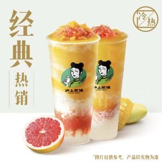 杨枝甘露清爽版|经典版大杯2选1(TG) 到店券