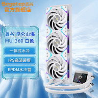 Segotep 鑫谷 昆仑山海MU360 ARGB一体式水冷散热器电脑cpu风扇1700/AM5神光同步 MU360 ARGB水冷 白色