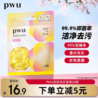 PWU 朴物大美 洗衣凝珠洁净除螨浓缩洗衣液持久留香洗衣珠洗衣球 洗衣凝珠20颗*1袋