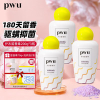 PWU 朴物大美 衣物留香珠 200g*3瓶 邂逅伊甸园