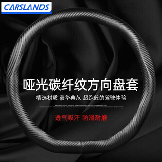 Carslands 卡斯兰 适配于大众碳纤维方向盘套朗逸plus迈腾B8帕萨特20款新速腾途观L宝来凌渡cc蔚领探歌途岳 圆形/