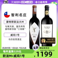 Escudo Rojo montes欧法M+威玛1号干红葡萄酒智利干红葡萄酒750ml*2瓶