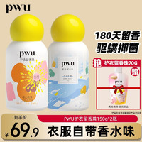 PWU 朴物大美 双色洗衣留香珠香氛衣服柔顺剂香水香味持久清香 橙光150g 旷野150g